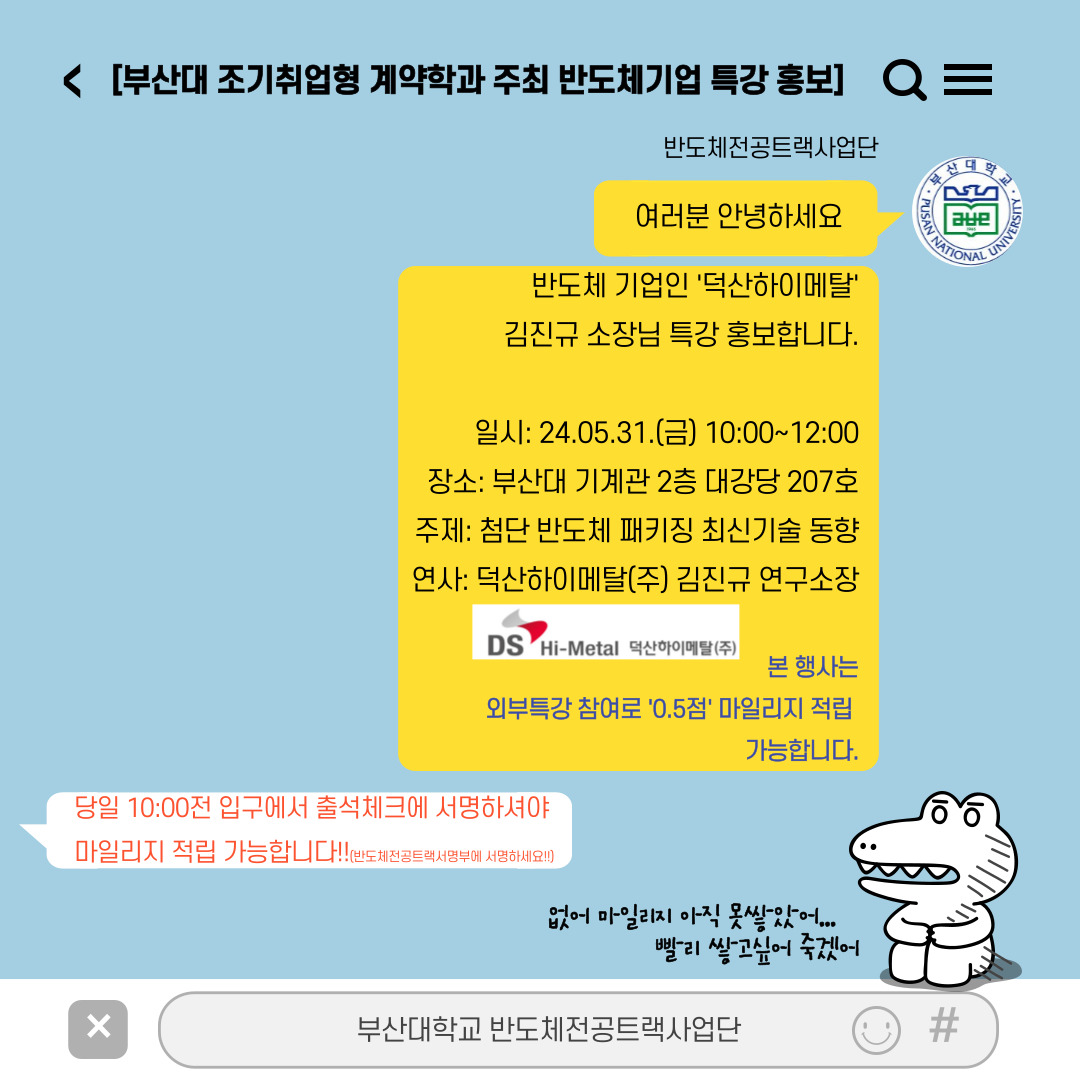 채용공고 - [덕산하이메탈(주)] 채용