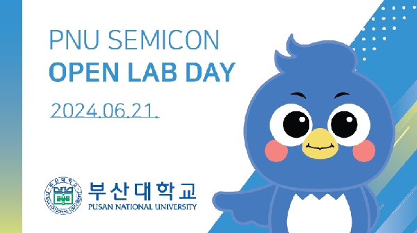 PNU SEMICON OPEN LAB DAY 개최 대표이미지