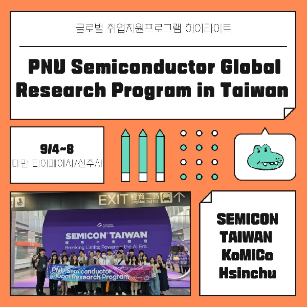 Global Research Program in Taiwan 하이라이트 대표이미지