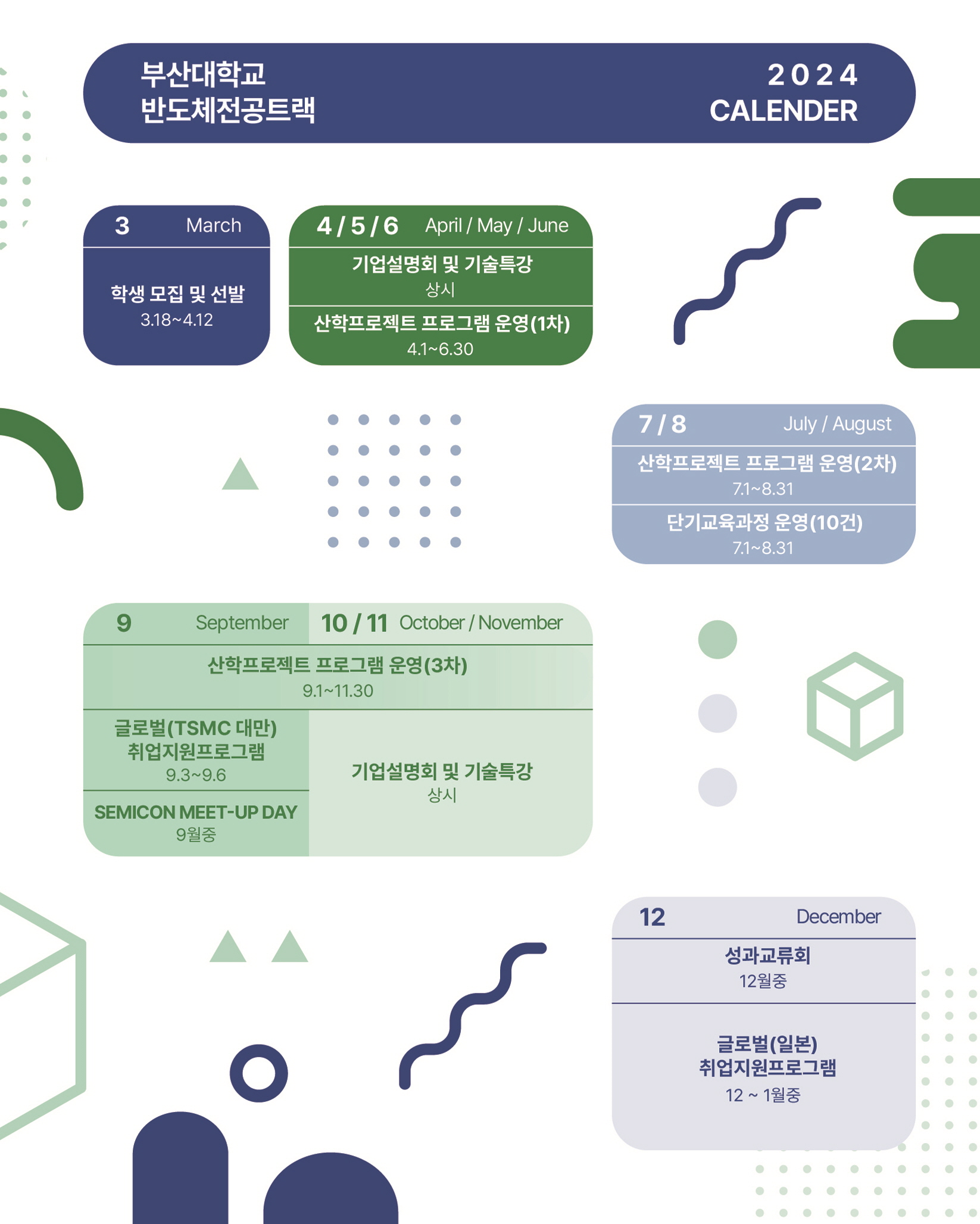 학사일정